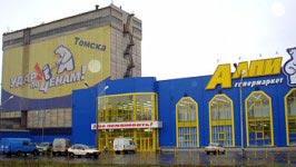 ЛПИ в Томске. Фото с сайта http://www.alpi.ru