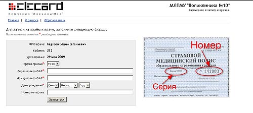 Запись в поликлинику