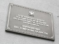 УФСКН по Томской области