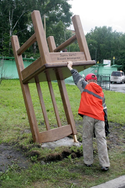 Аллея молодежи: двухметровый стул
