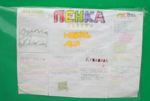 Газета Пенка