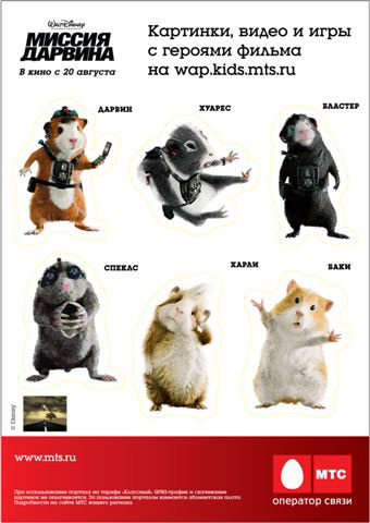 Стикер МТС с Миссией Дарвина