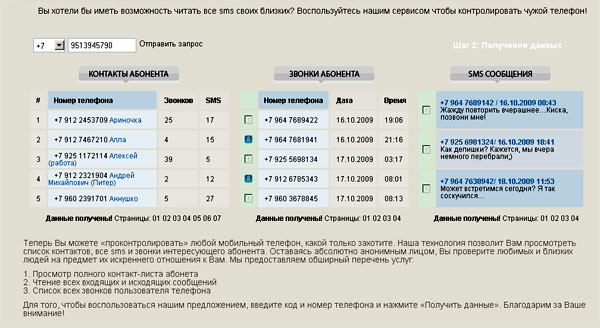 Мобильные шпионы
