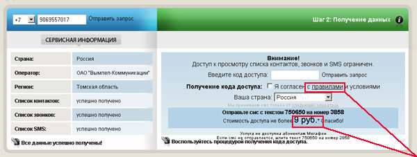Мобильный шпион