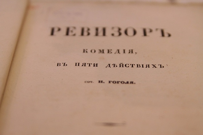 НБ ТГУ, отдел редких книг, Ревизор