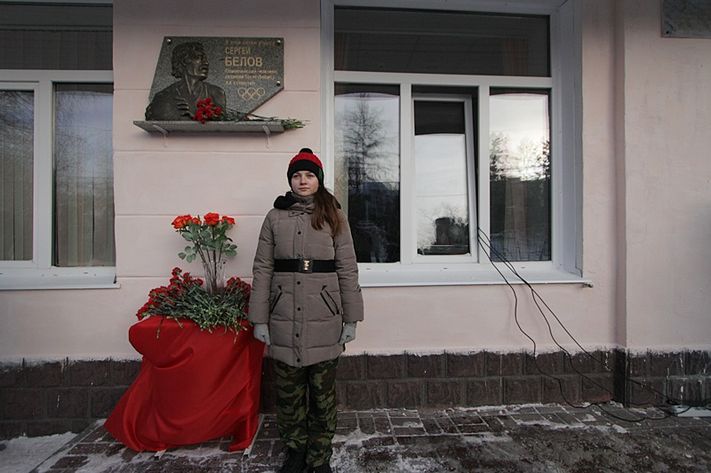 Доска_Сергей_Белов