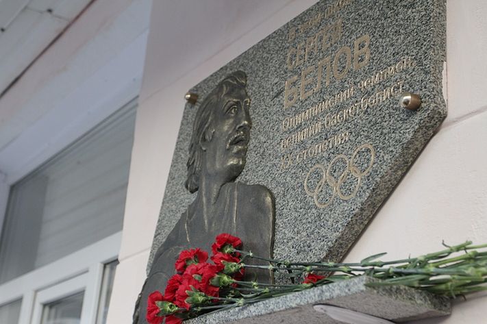 Доска_Сергей_Белов