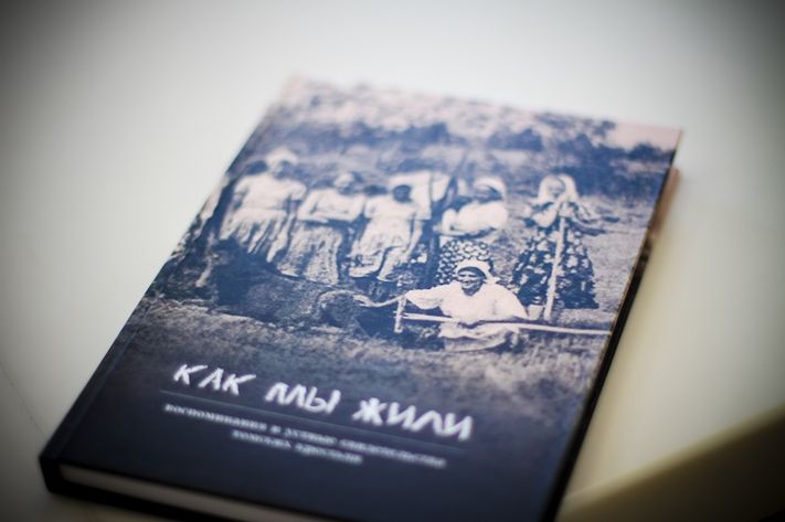 Книга "Как мы жили"