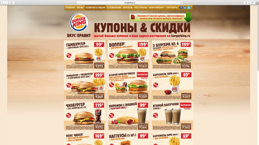 Старое меню бургер Кинг 2021. Бургер Кинг меню. Burger King меню. Меню бургер Кинг 2021.