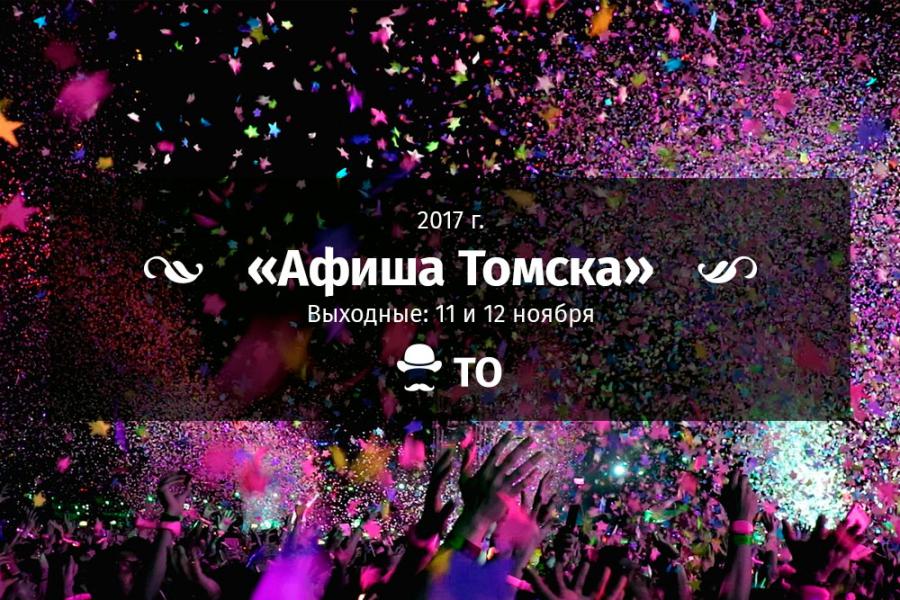 Weekend 11. Афиша выставки искусств.