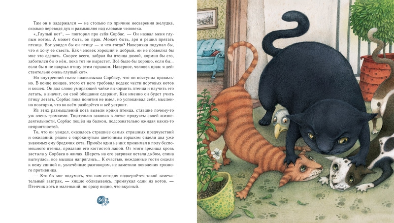 Книга про кота читать. Луис Сепульведа мама-кот. Сказка про кота. Книги с котами. Кошки в сказках.