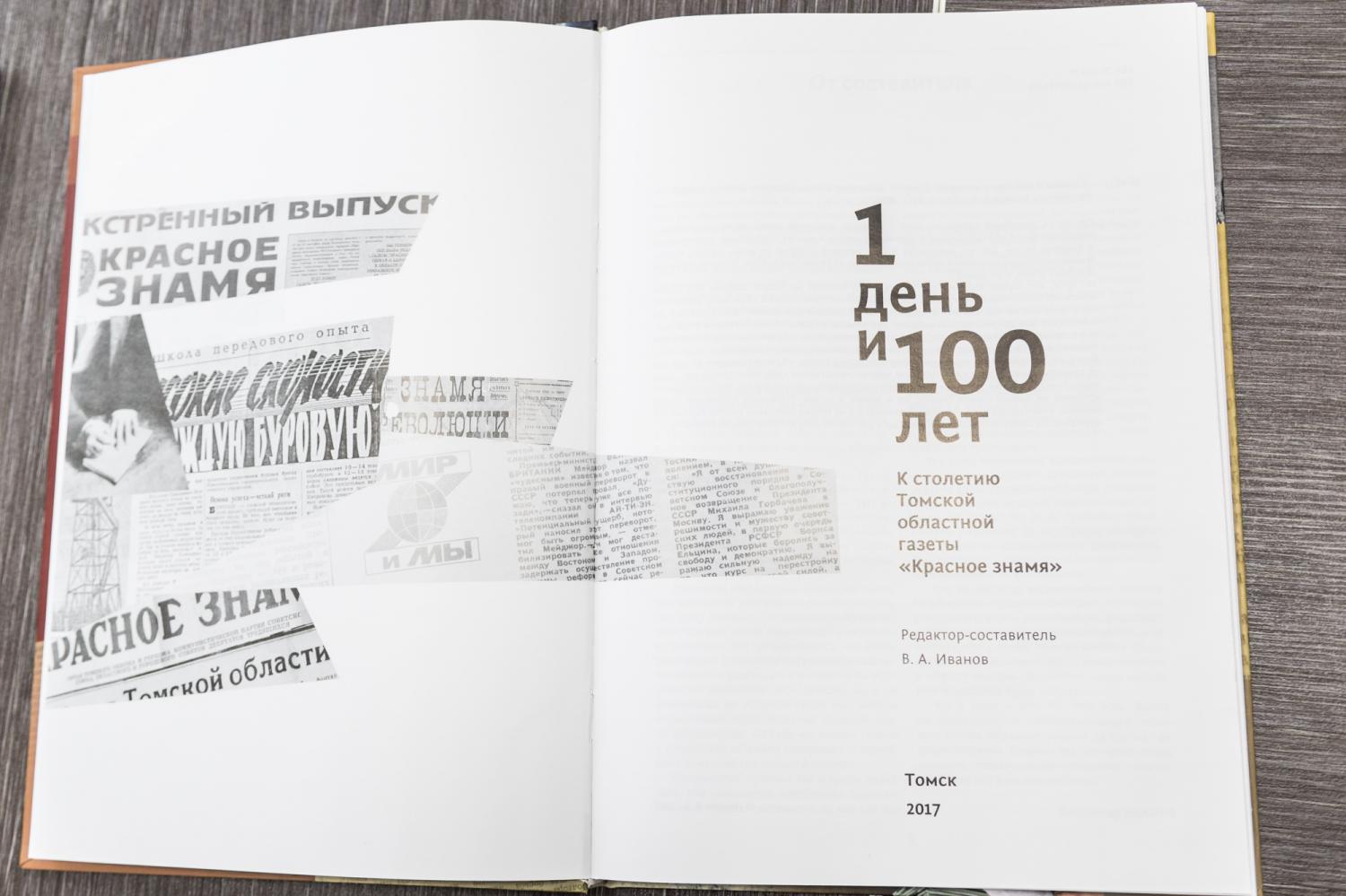 Красное знамя»: один век из жизни газеты - Книги - Томский Обзор – новости  в Томске сегодня