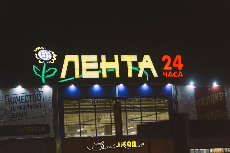 Бизнес, Еда, Предприятие, Томские новости, лента супермаркет еда В Томске открылась новая «Лента»