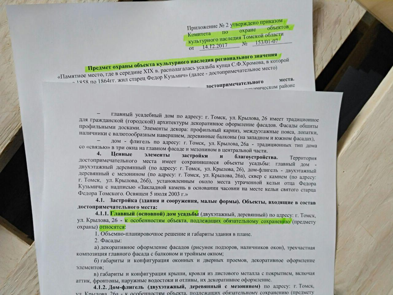 Святой дом. Как разрушается памятник, в котором гостил старец Федор -  Краеведение - Томский Обзор – новости в Томске сегодня