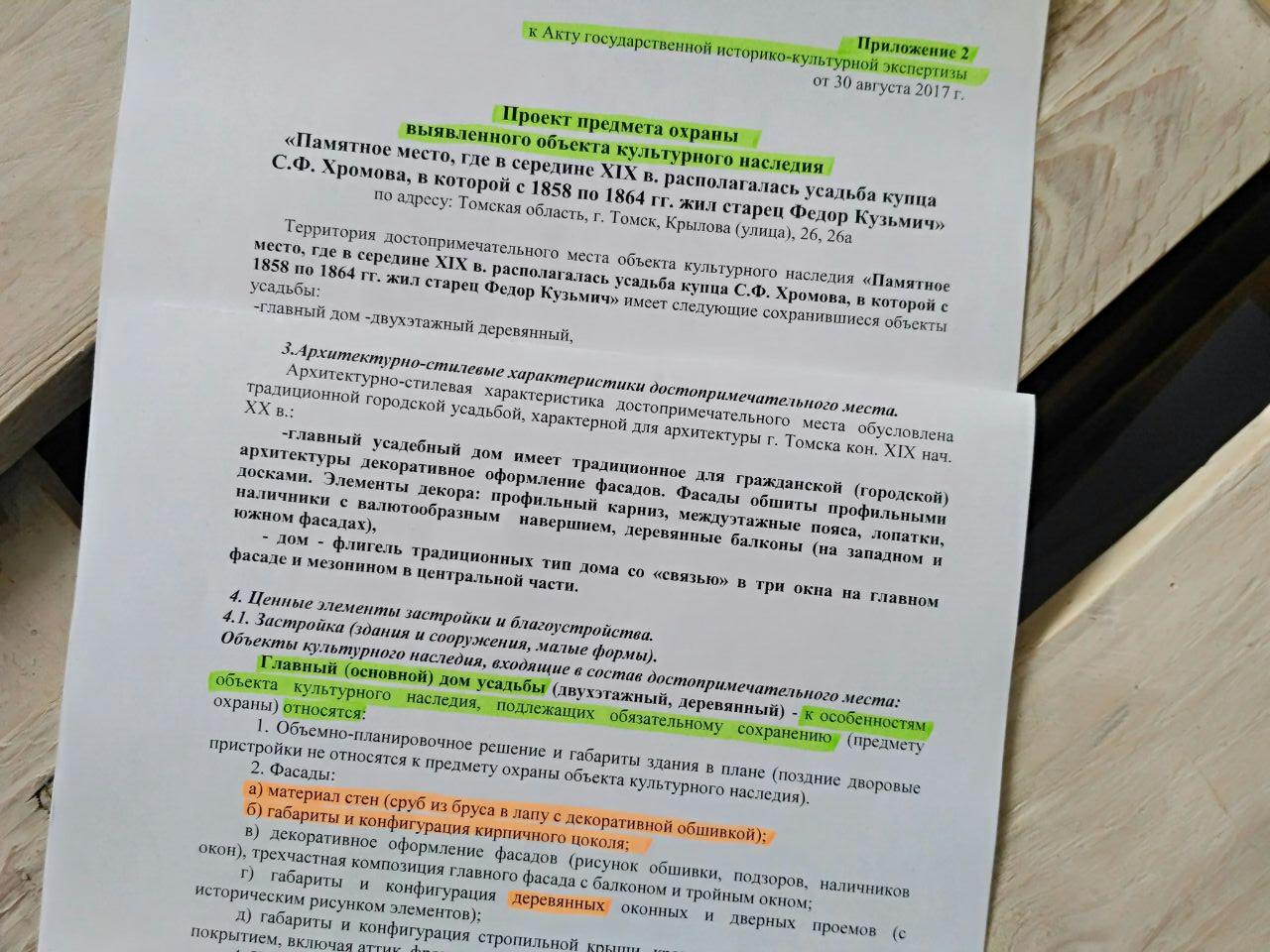 Святой дом. Как разрушается памятник, в котором гостил старец Федор -  Краеведение - Томский Обзор – новости в Томске сегодня