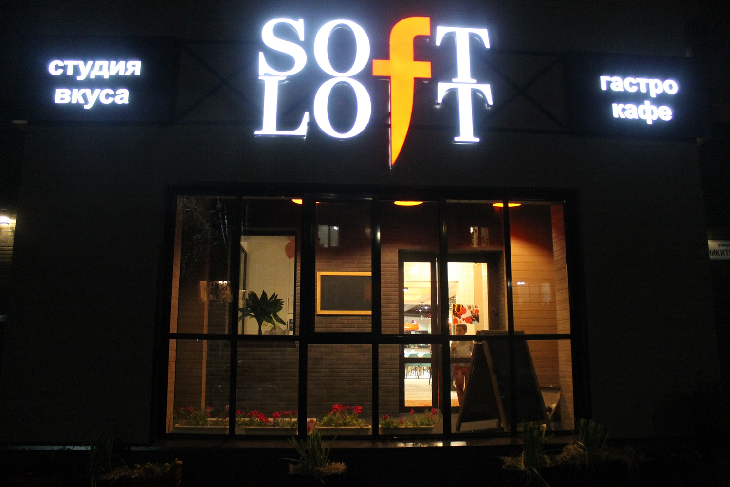 Еда. Рецензии.Ужин в гастро-кафе Soft Loft - Еда - Томский Обзор – новости  в Томске сегодня