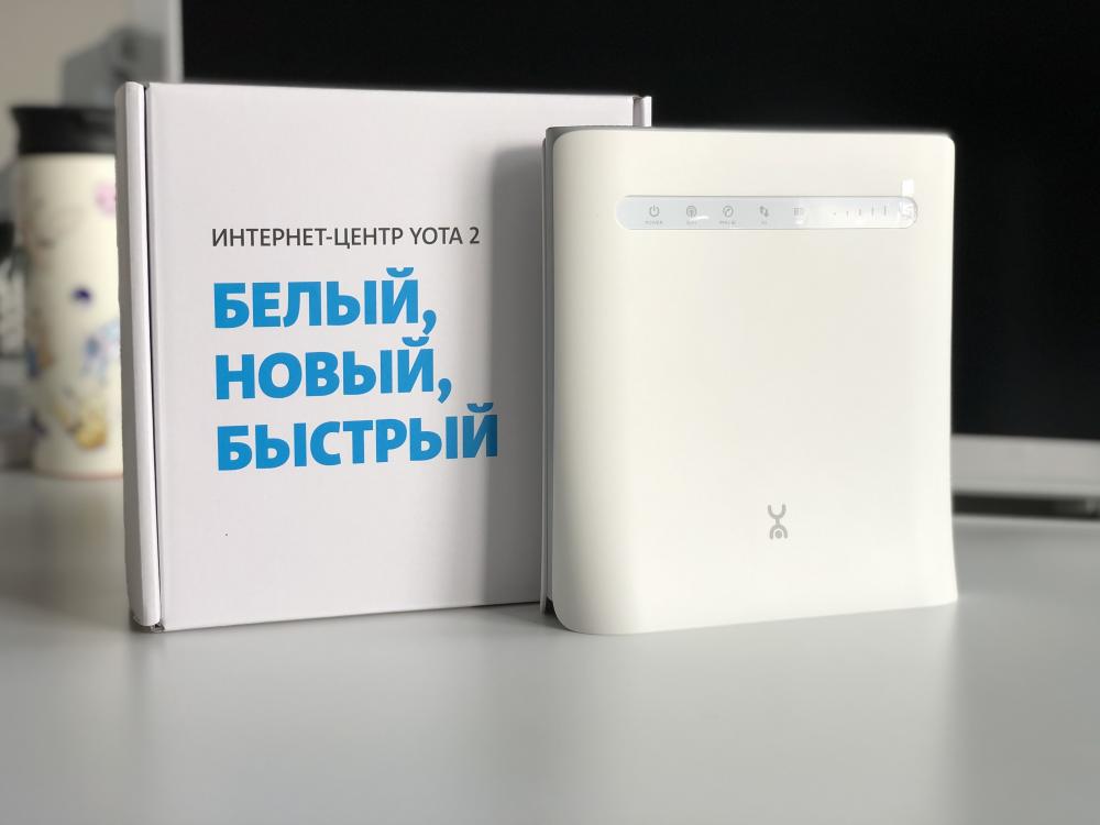 ИТ и телеком, Томские новости, Yota продажи новый Интернет центр Yota 2 томск Yota запустила продажи нового «Интернет-центра Yota 2»
