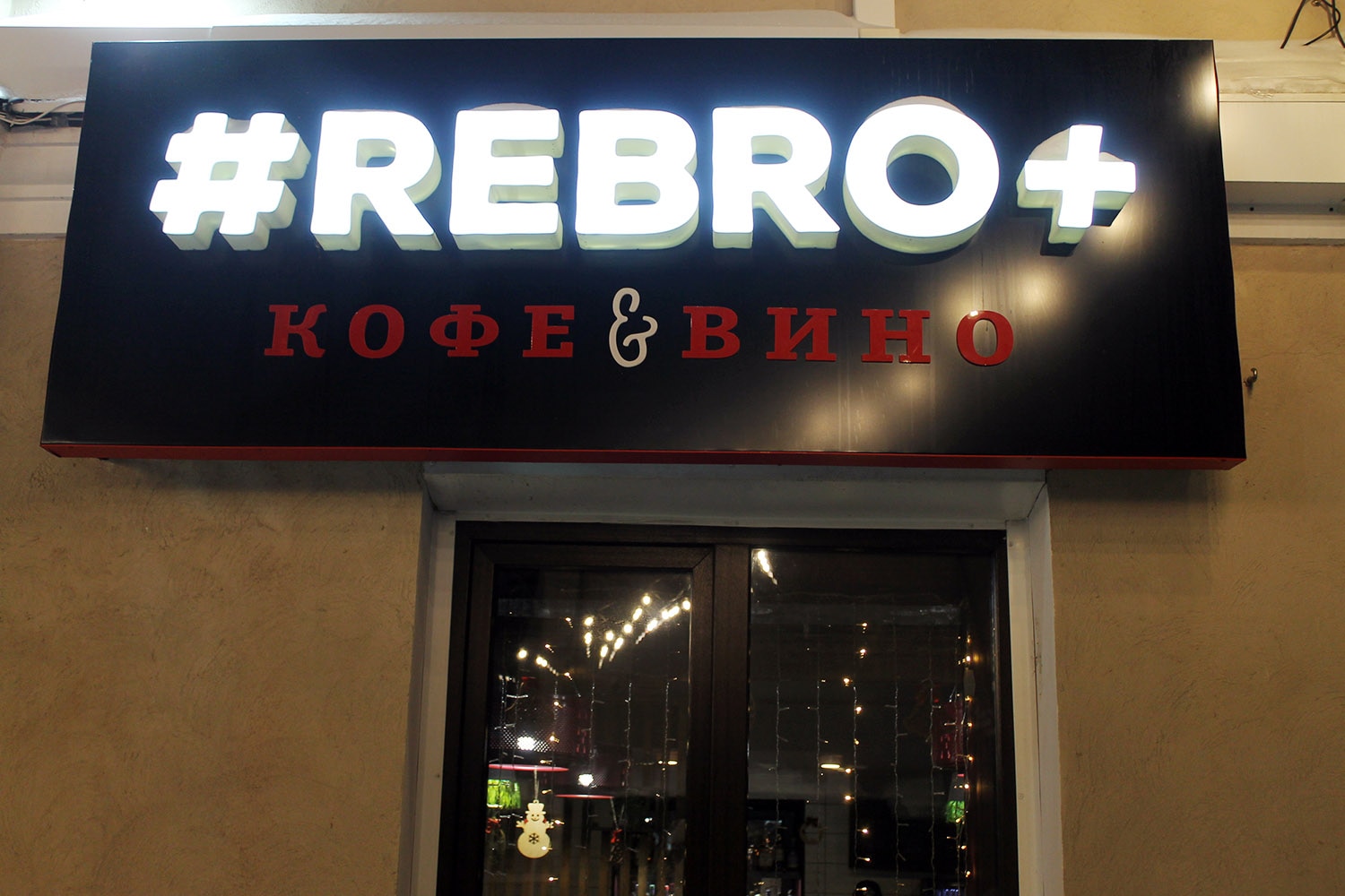 Еда. Рецензии.Ужин в #Re:Bro+ кофе&вино - Еда - Томский Обзор – новости в  Томске сегодня