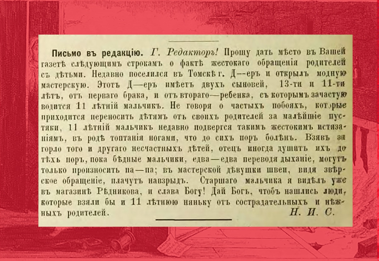 «Плачь — да бей молодую жену».Домашнее насилие в Старом Томске -  Краеведение - Томский Обзор – новости в Томске сегодня