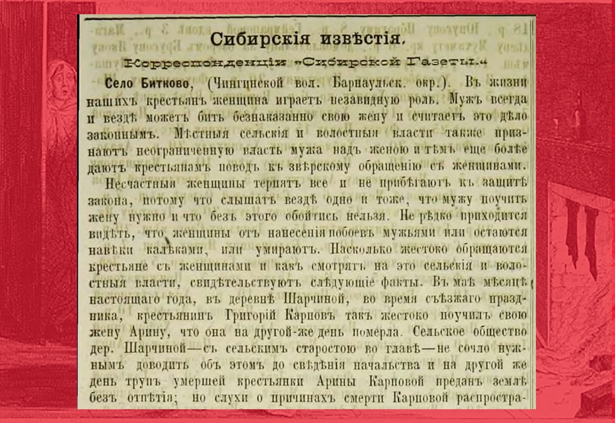 «Плачь — да бей молодую жену».Домашнее насилие в Старом Томске -  Краеведение - Томский Обзор – новости в Томске сегодня