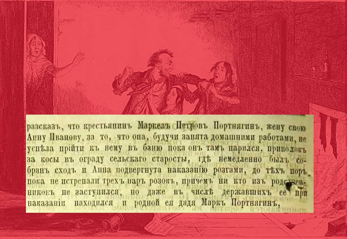 Плачь — да бей молодую жену».Домашнее насилие в Старом Томске - Краеведение  - Томский Обзор – новости в Томске сегодня