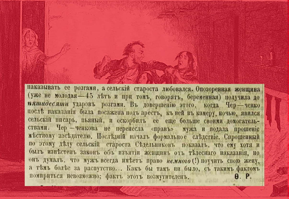 Плачь — да бей молодую жену».Домашнее насилие в Старом Томске - Краеведение  - Томский Обзор – новости в Томске сегодня