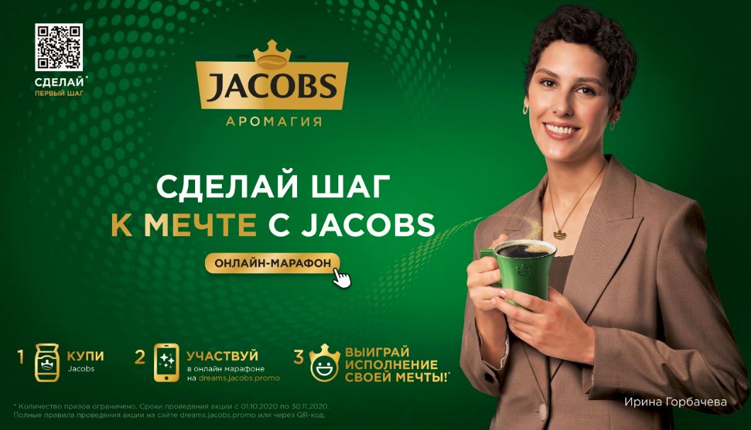 Томские новости, Jacobs кофе онлайн-марафон шаг к мечте Сделай шаг к мечте: Jacobs запускает онлайн-марафон и дарит исполнение твоей мечты
