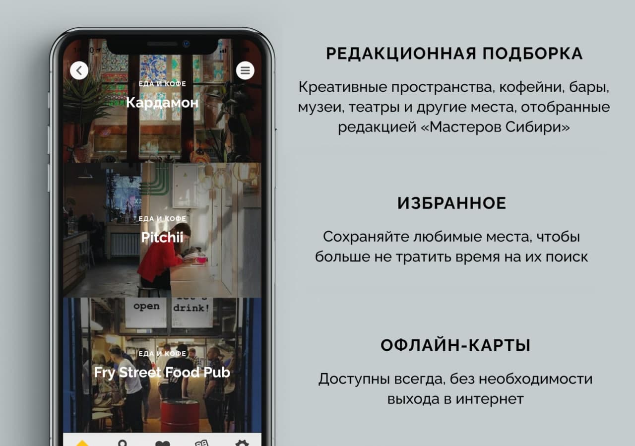 Томские новости, гид мобильный гид приложение Выпущен новый мобильный гид по Томску