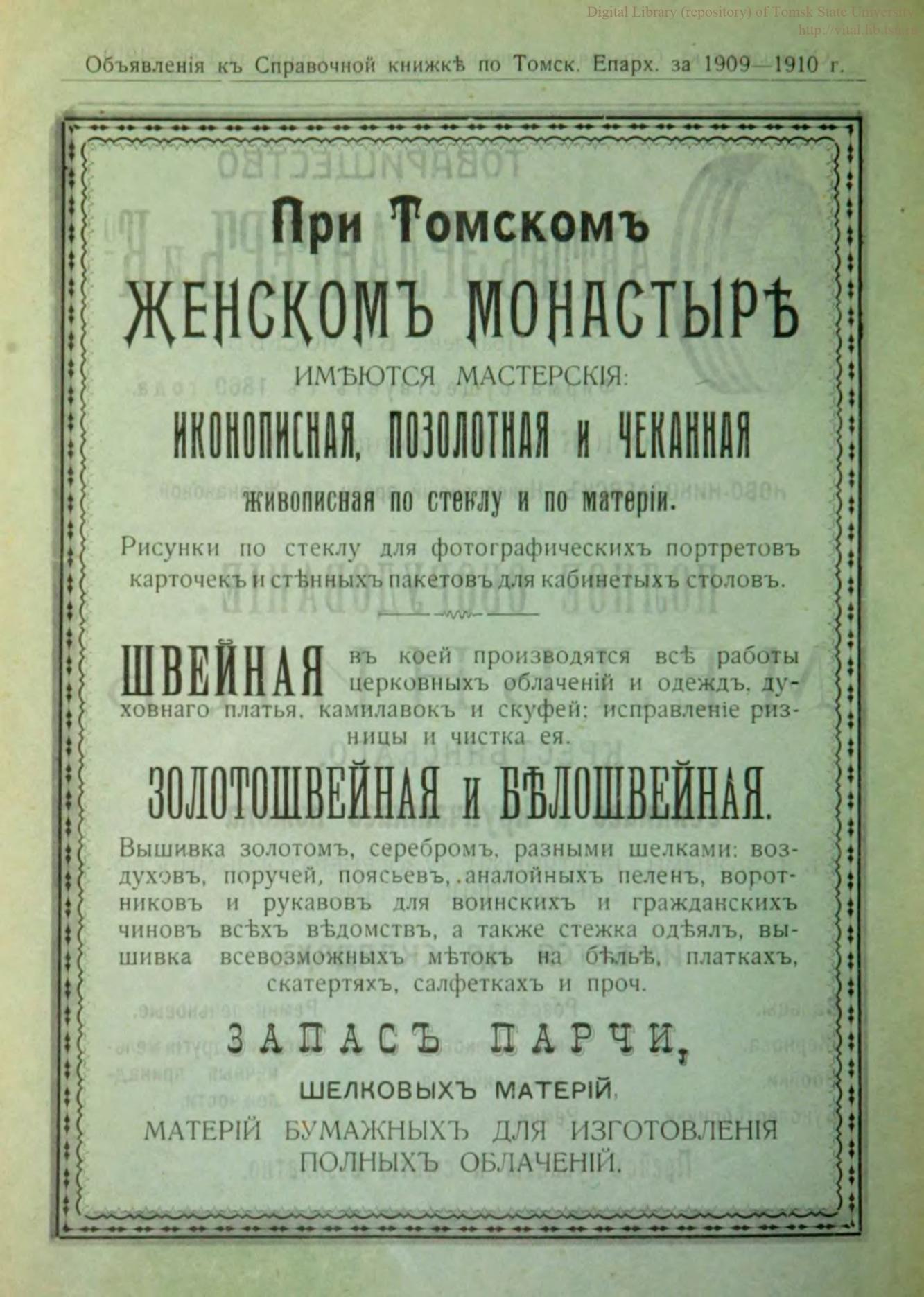 Монастырь, некрополь и кампус: история и легенда Дома игуменьи -  Краеведение - Томский Обзор – новости в Томске сегодня