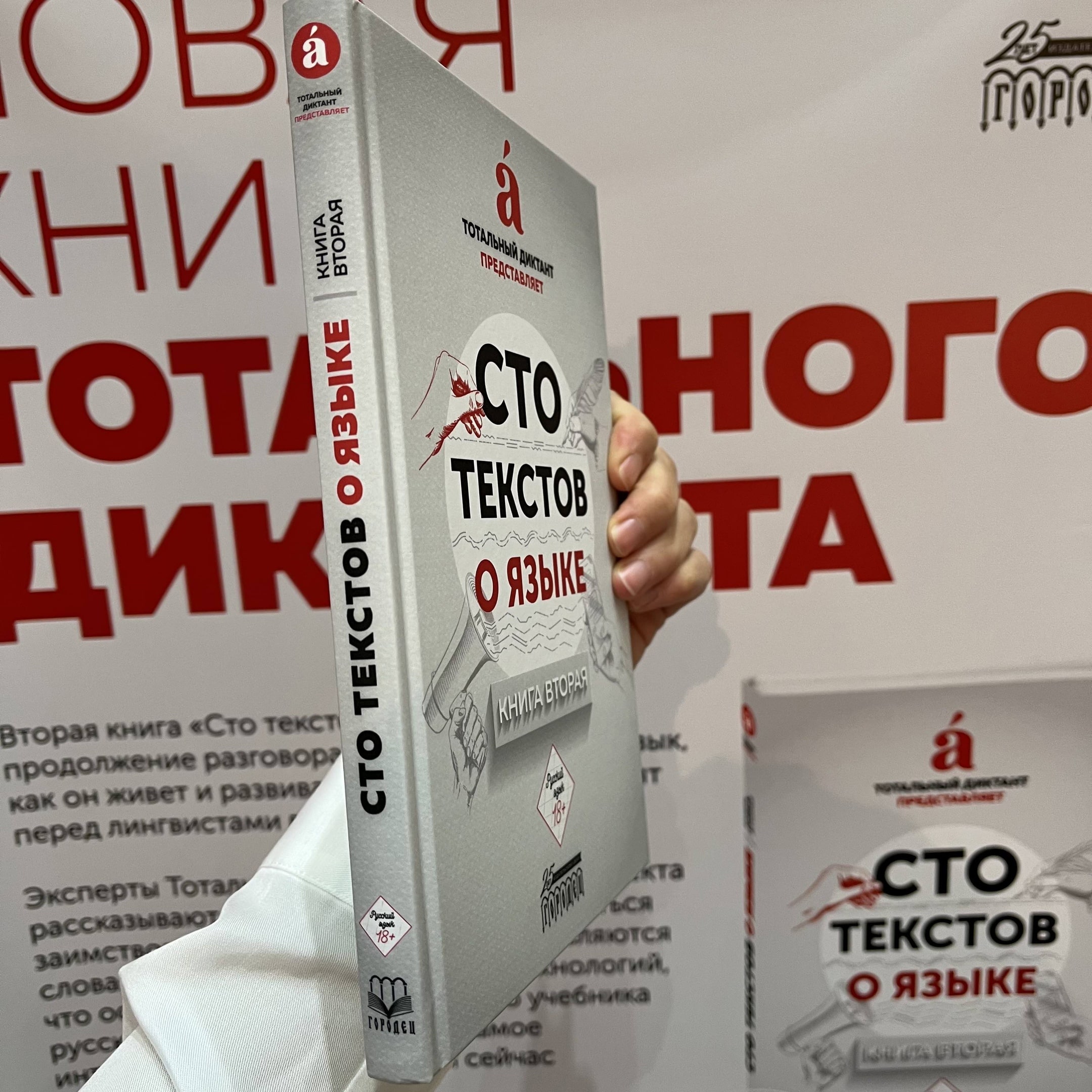 Томичи смогут поддержать Тотальный диктант, купив книгу - Томский Обзор –  новости в Томске сегодня