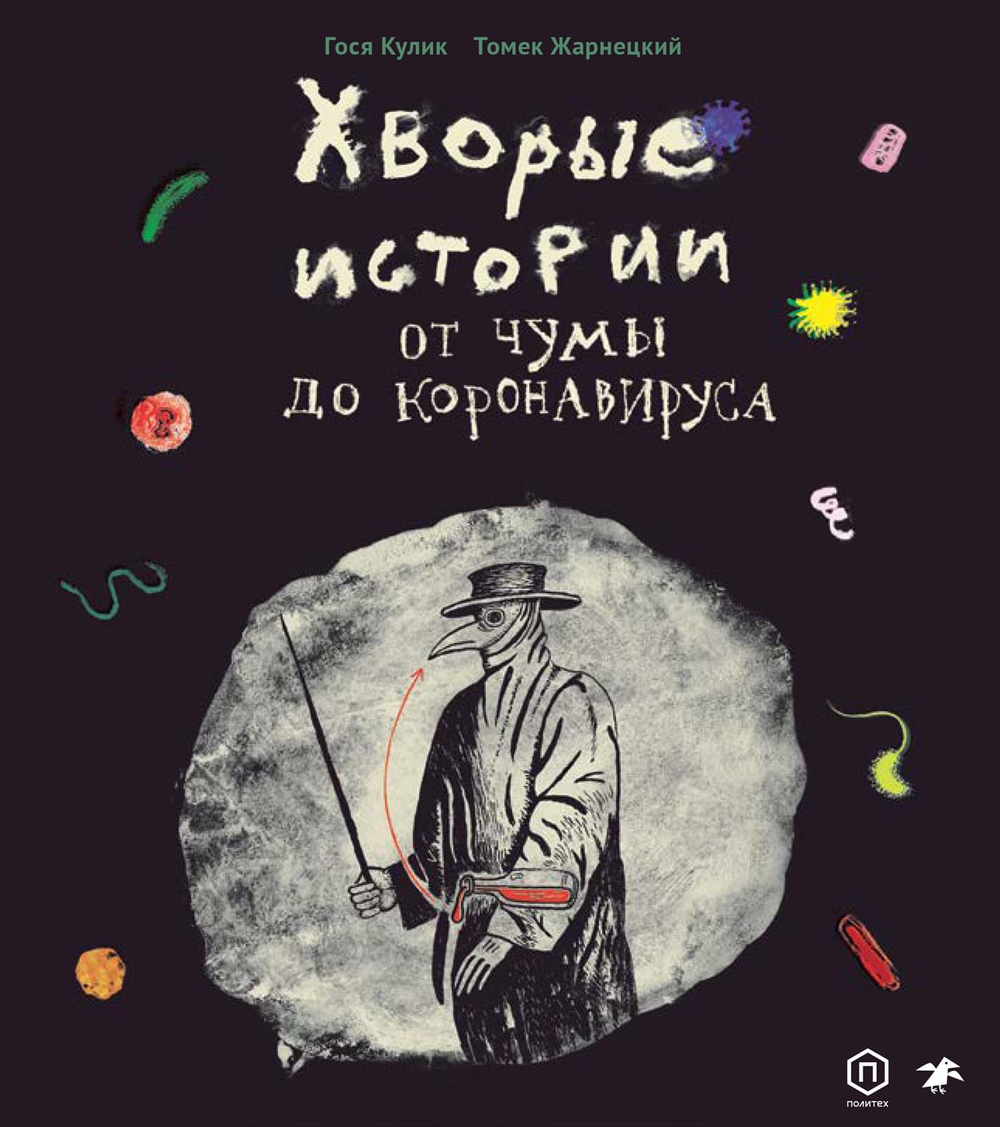 Мы — издательство для всей семьи».Интервью с шеф-редактором «Белой вороны»  Сергеем Петровым - Книги - Томский Обзор – новости в Томске сегодня