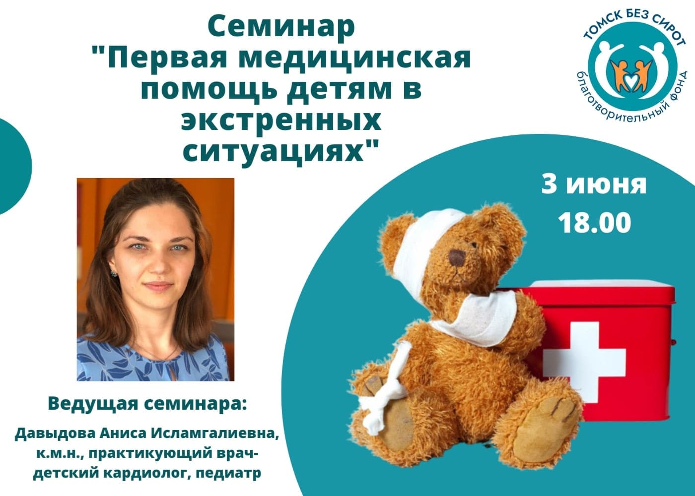 Благотворительность, Томские новости, благотворительность сироты томск новости интересное В Томске пройдет семинар по оказанию первой медицинской помощи детям
