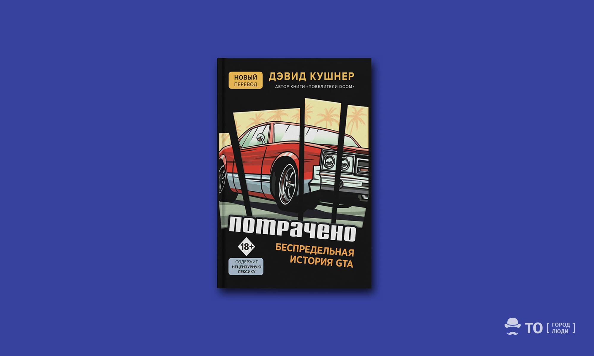 Книги как мемы. Как издают литературу о видеоиграх в России - Книги -  Томский Обзор – новости в Томске сегодня