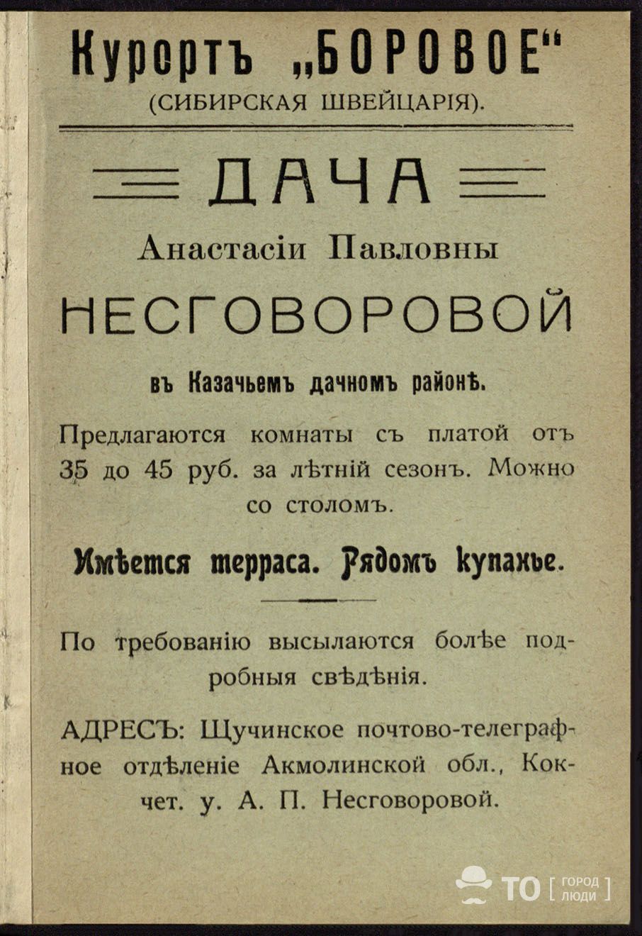 Курорт 1914 года. Как отдыхали в «Сибирской Швейцарии» в начале XX века -  Краеведение - Томский Обзор – новости в Томске сегодня