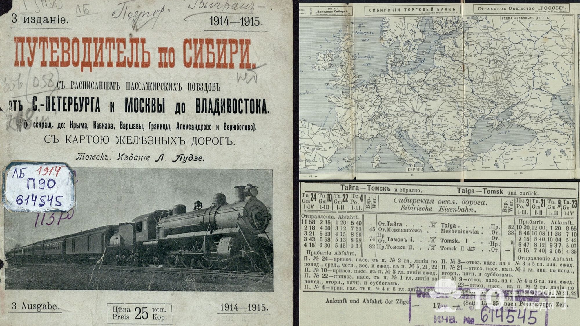 С электричеством, но все еще без водопровода. Туристический Томск в  путеводителях начала XX века - Краеведение - Томский Обзор – новости в  Томске сегодня