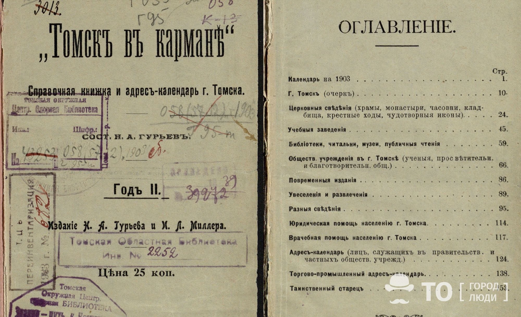 С электричеством, но все еще без водопровода. Туристический Томск в  путеводителях начала XX века - Краеведение - Томский Обзор – новости в  Томске сегодня