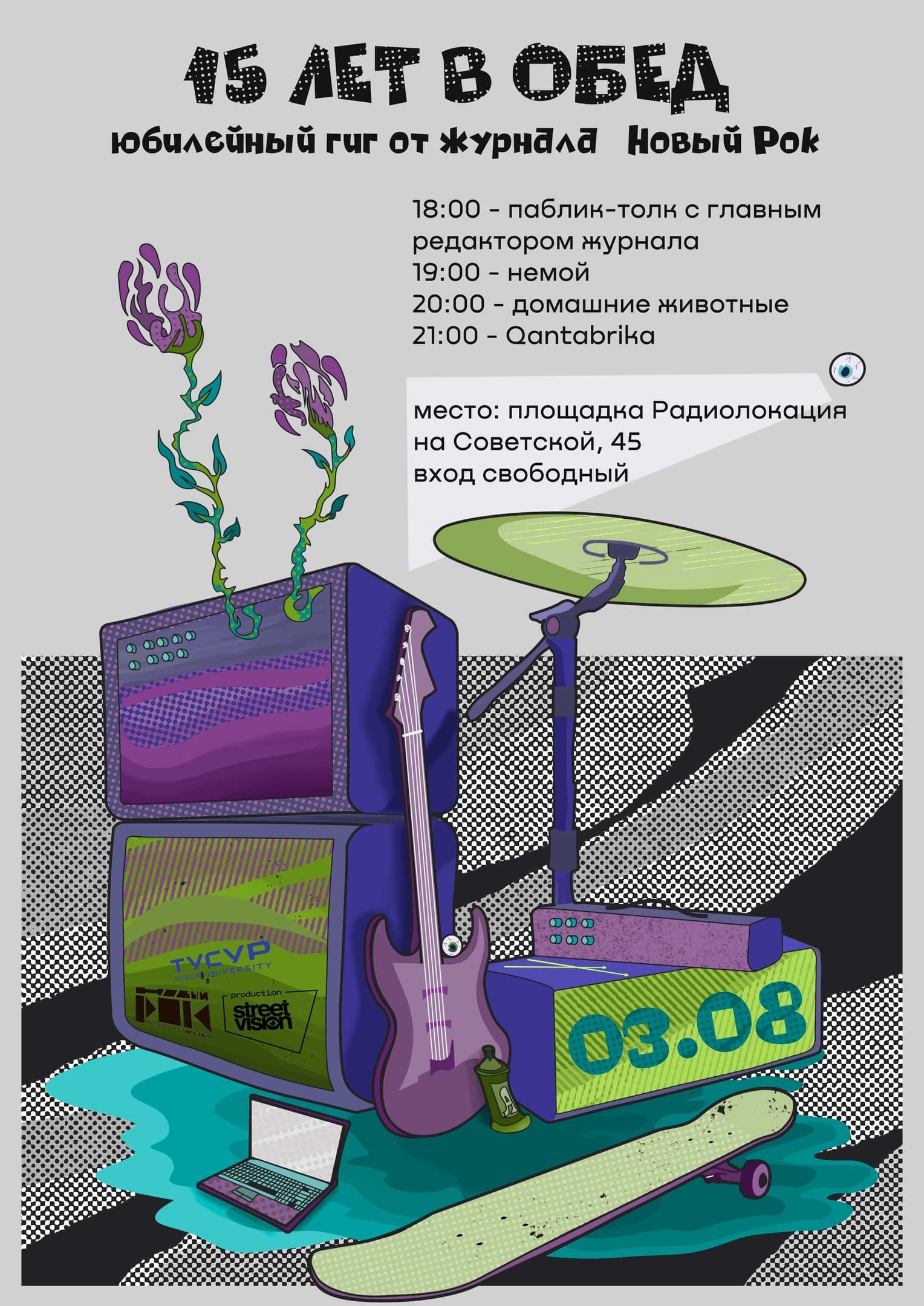 Томичей приглашают отметить 15-летие журнала «Новый рок» - Томский Обзор –  новости в Томске сегодня