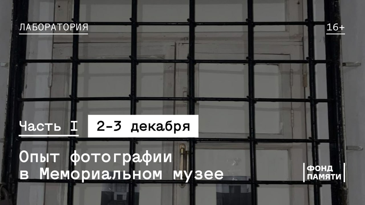 В Томске откроется лаборатория по работе с место-специфичной фотографией |  30.11.2023 | Томск - БезФормата