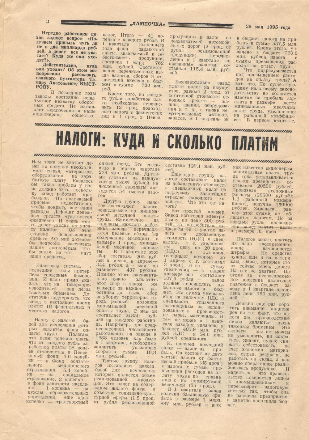 Томская «Лампочка». Как завод пережил 90-е и не выжил в 2010-х -  Краеведение - Томский Обзор – новости в Томске сегодня