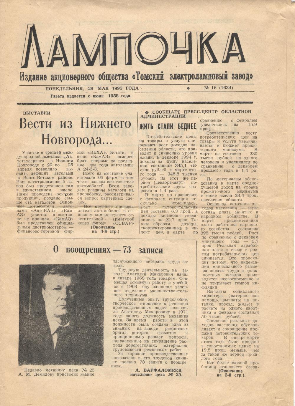 Томская «Лампочка». Как завод пережил 90-е и не выжил в 2010-х -  Краеведение - Томский Обзор – новости в Томске сегодня