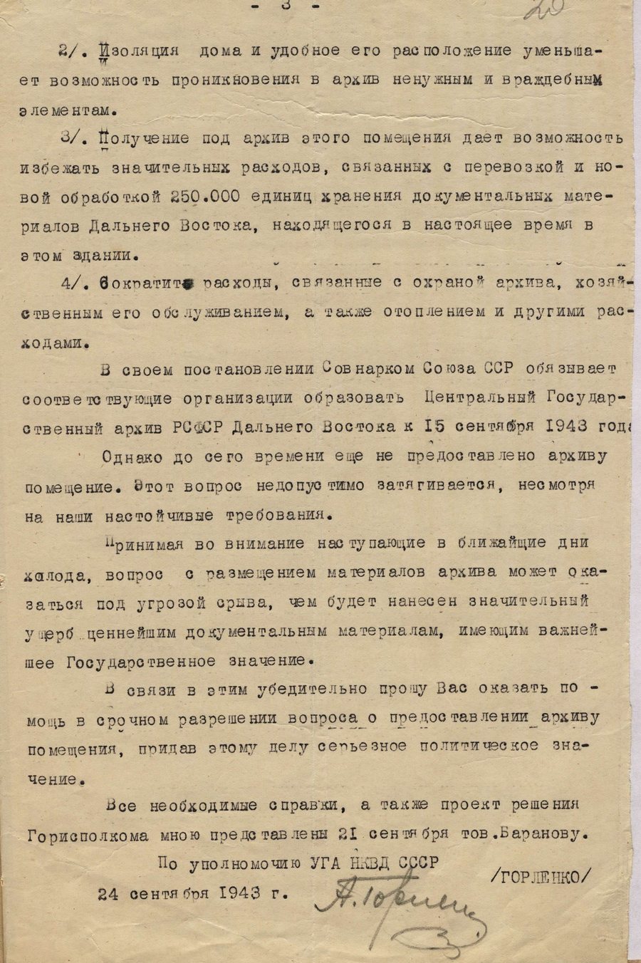 Архив Дальнего Востока в Томске. Как хранилище документов почти полвека  проработало в Воскресенской церкви - Краеведение - Томский Обзор – новости  в Томске сегодня