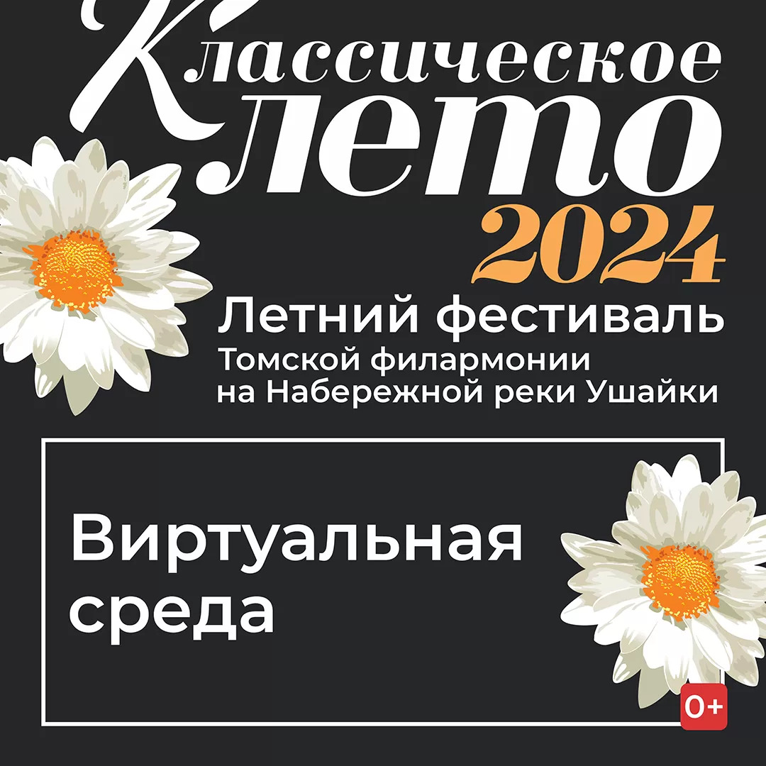 Город, События, Томские новости, куда сходить в томске бесплатная афиша новости интересное концерт опен эйр В Томске под открытым небом покажут запись концерта «Чайковский»