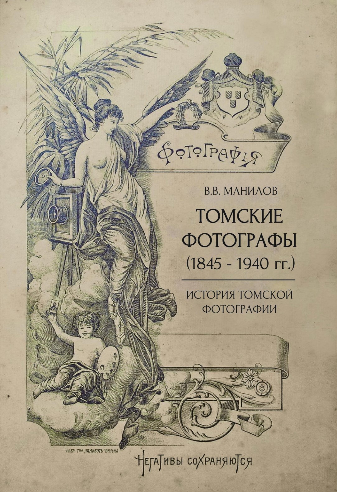 Как краевед Владимир Манилов написал и издал книгу о томских фотографах  XIX-XX веков - Краеведение - Томский Обзор – новости в Томске сегодня