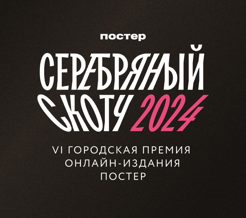 Город, Конкурсы и акции, Томские новости, конкурсы премии инициативы интересные новости Томска Стартовало голосование за лучшие городские проекты и события премии «Серебряный скотч»