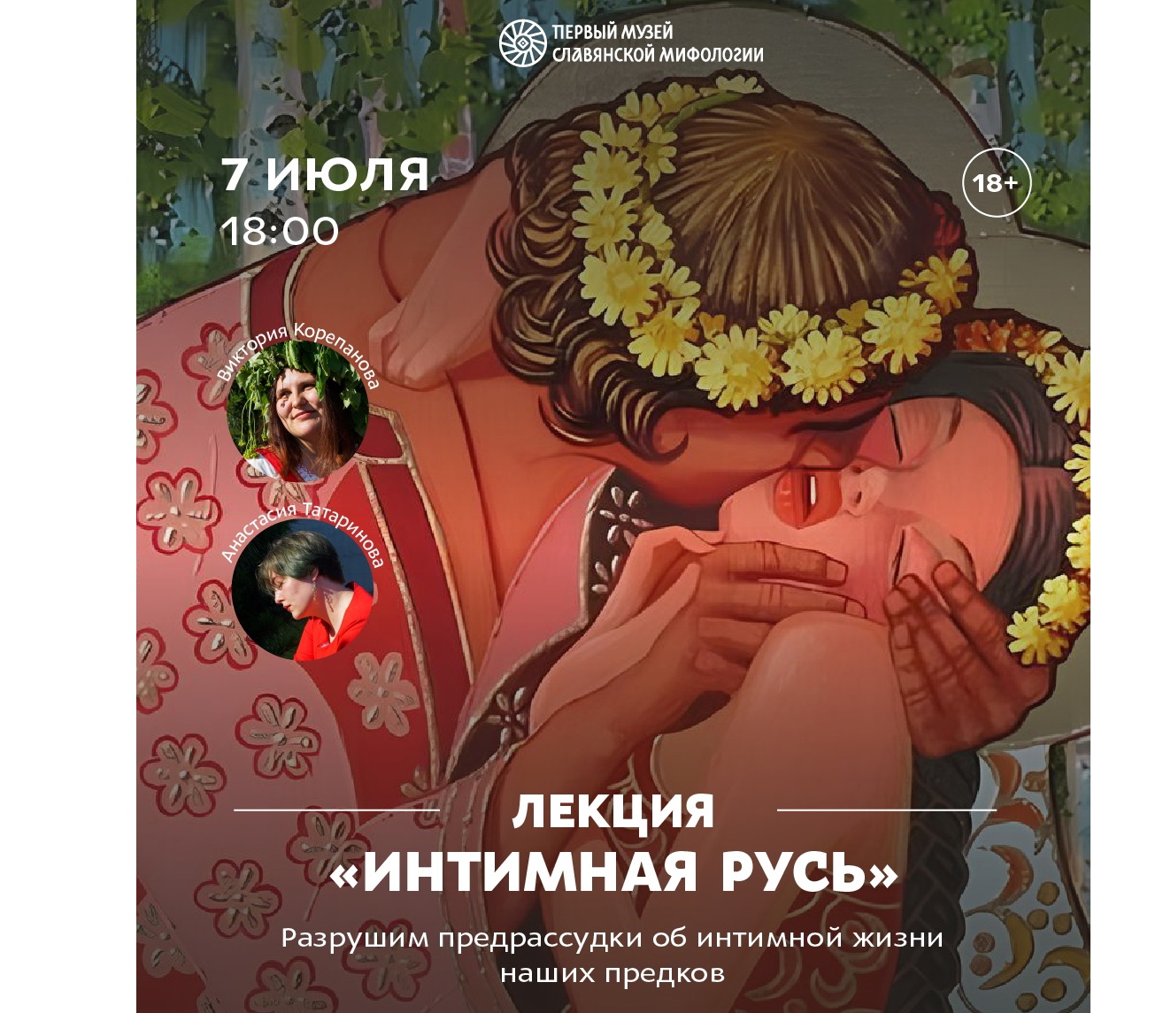 Томичи узнают об «Интимной Руси» - Томский Обзор – новости в Томске сегодня