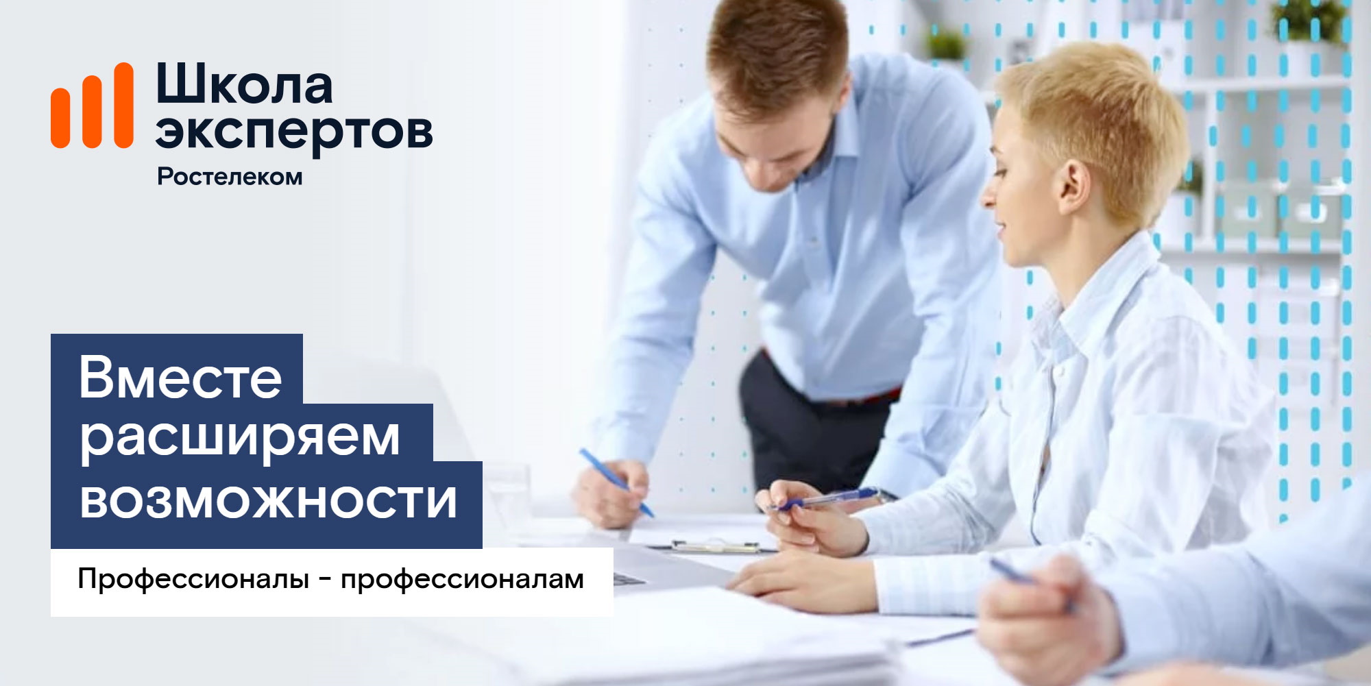 Город, Ростелеком, Томские новости, операторы связь интернет интересные новости Томска «Школа экспертов»: «Ростелеком» объявил набор на программу профессиональной подготовки для партнеров-операторов связи