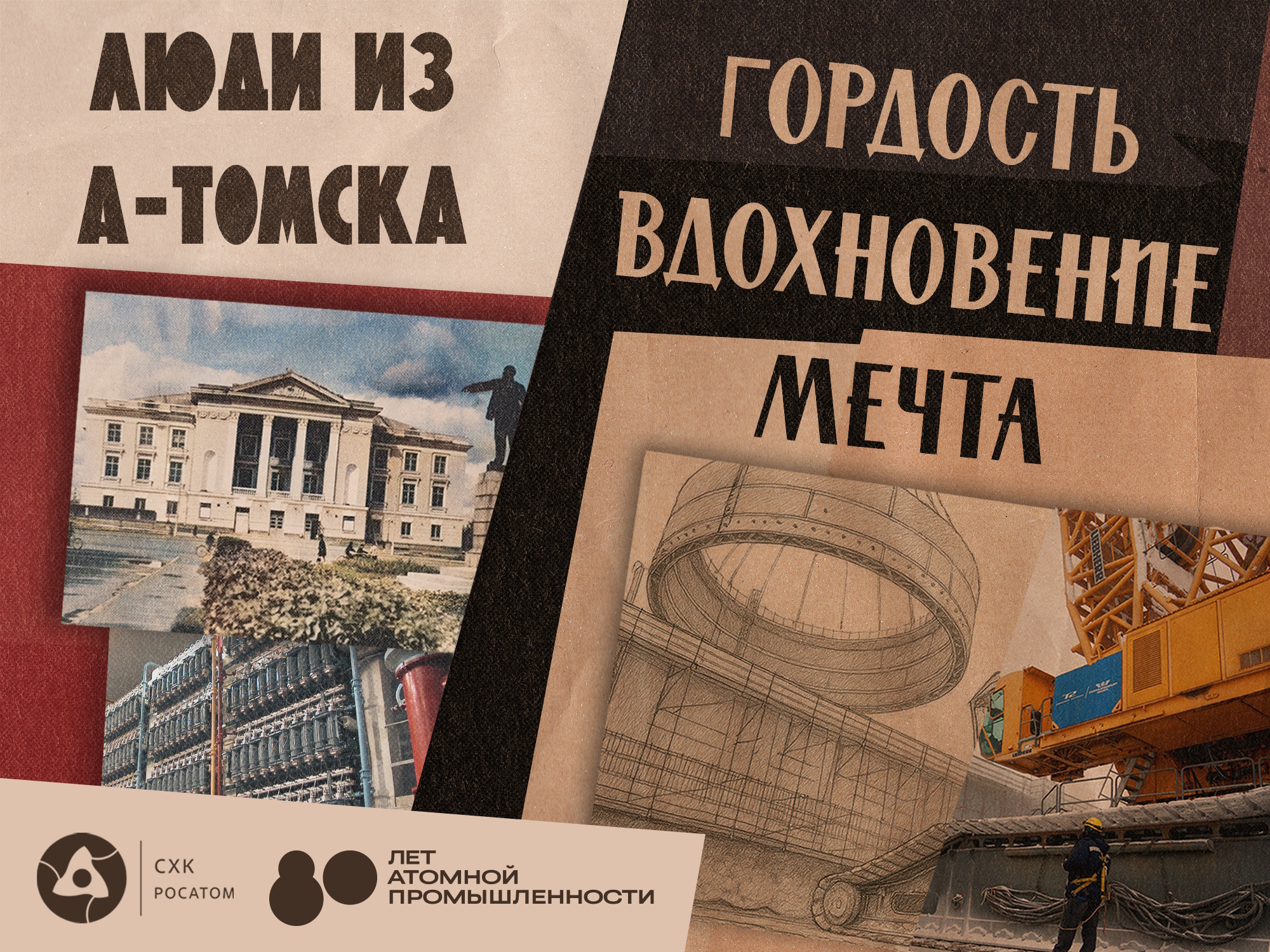 томск атом курчатник менделеевка изотопы оят атомная промышленность Атомная энергетика, Город, Люди из А-Томска