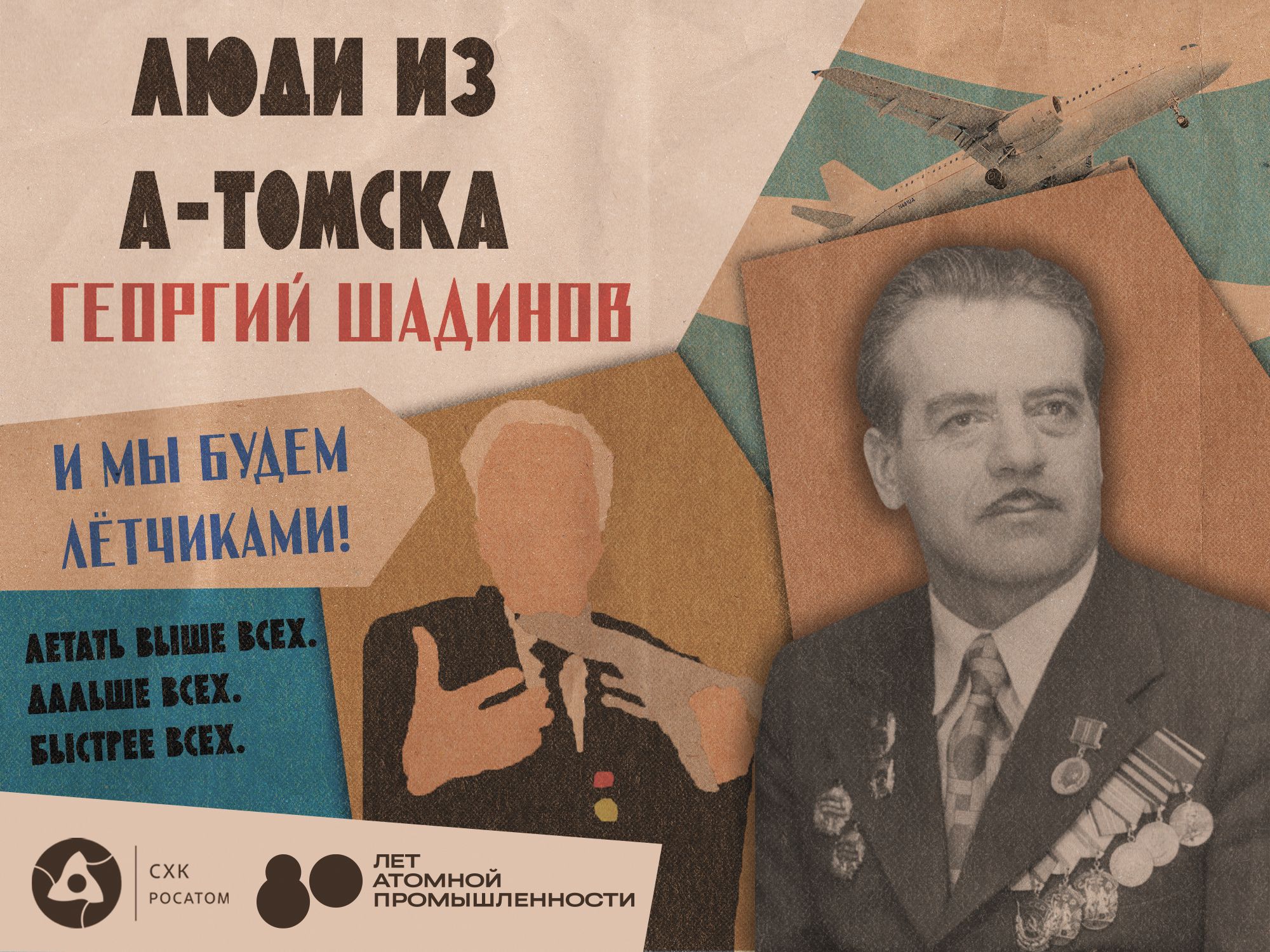 томск атом атомная промышленность северск георгий шадинов зри объект 1 схк почтовый пятый Атомная энергетика, Атомные города, Город, Люди, Люди из А-Томска