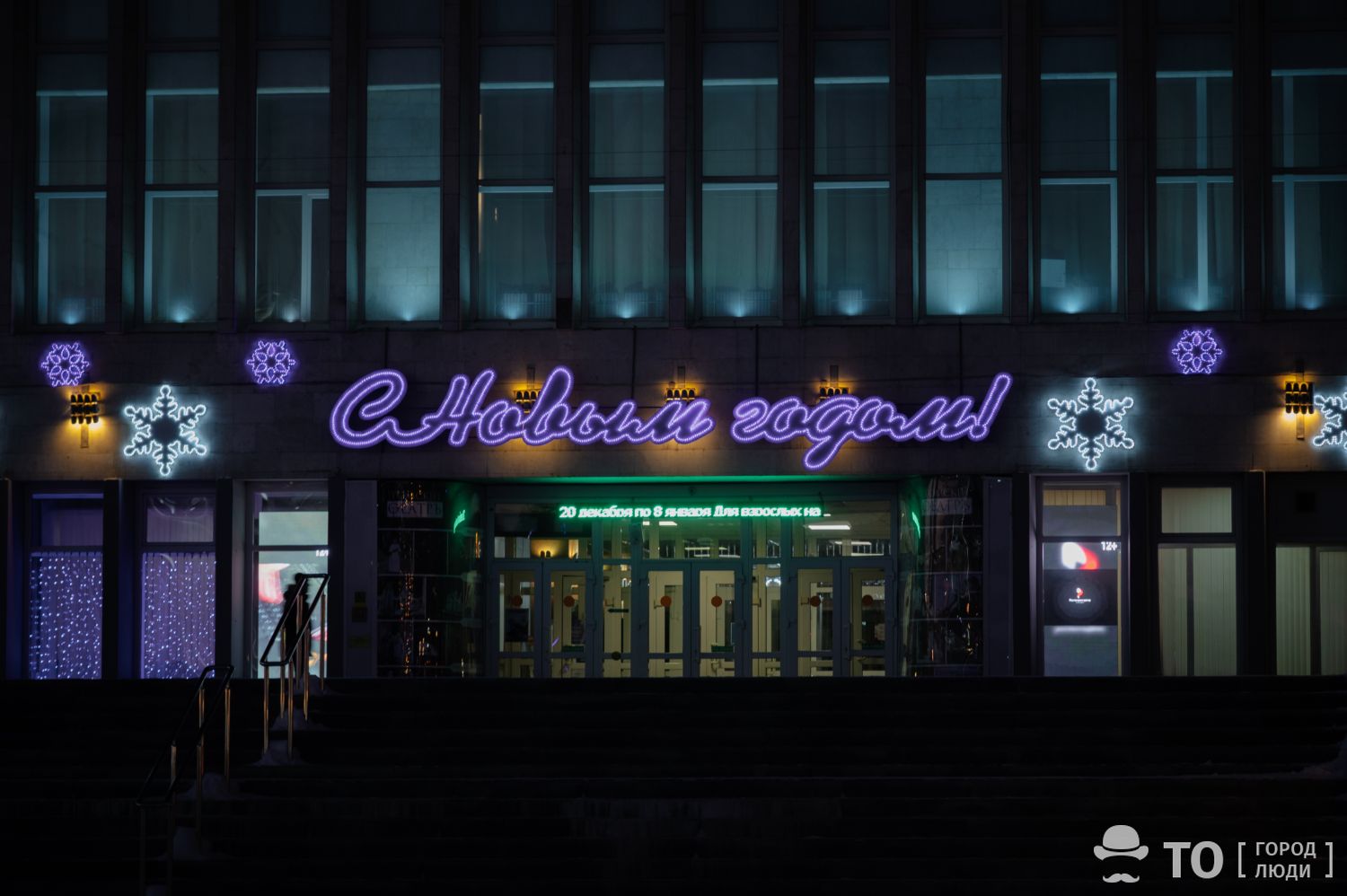новый год томск новости интересное красивые фото города 2026 здания архитектура тгу тусур новособорн Город, Новый год ❄, Томские новости