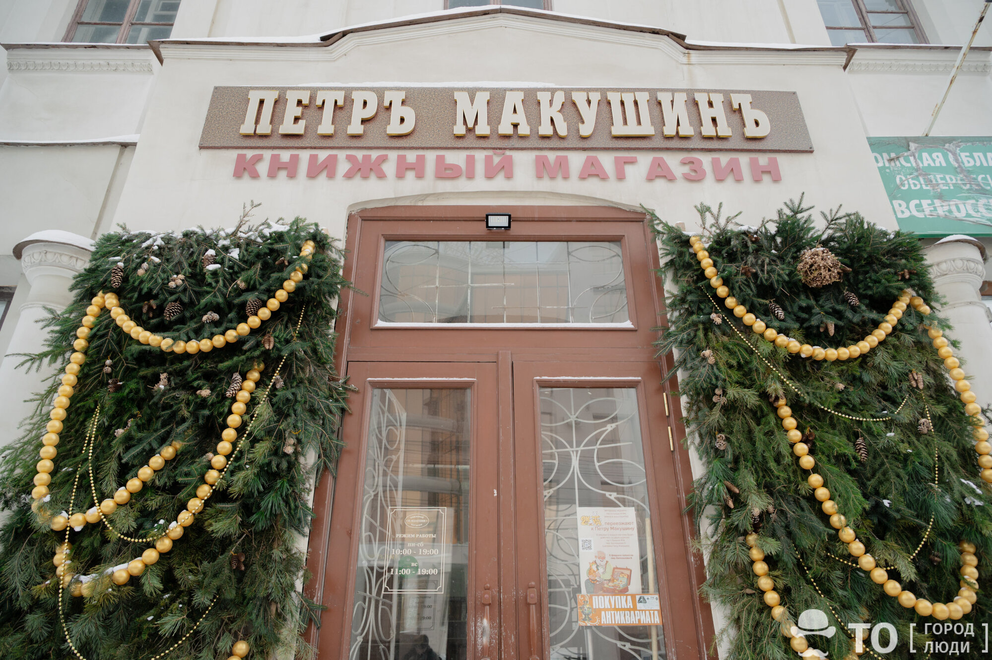 Томск книги Петр Макушин антиквариат литература издание пространство елка игрушки классика проза сов Город, Книги